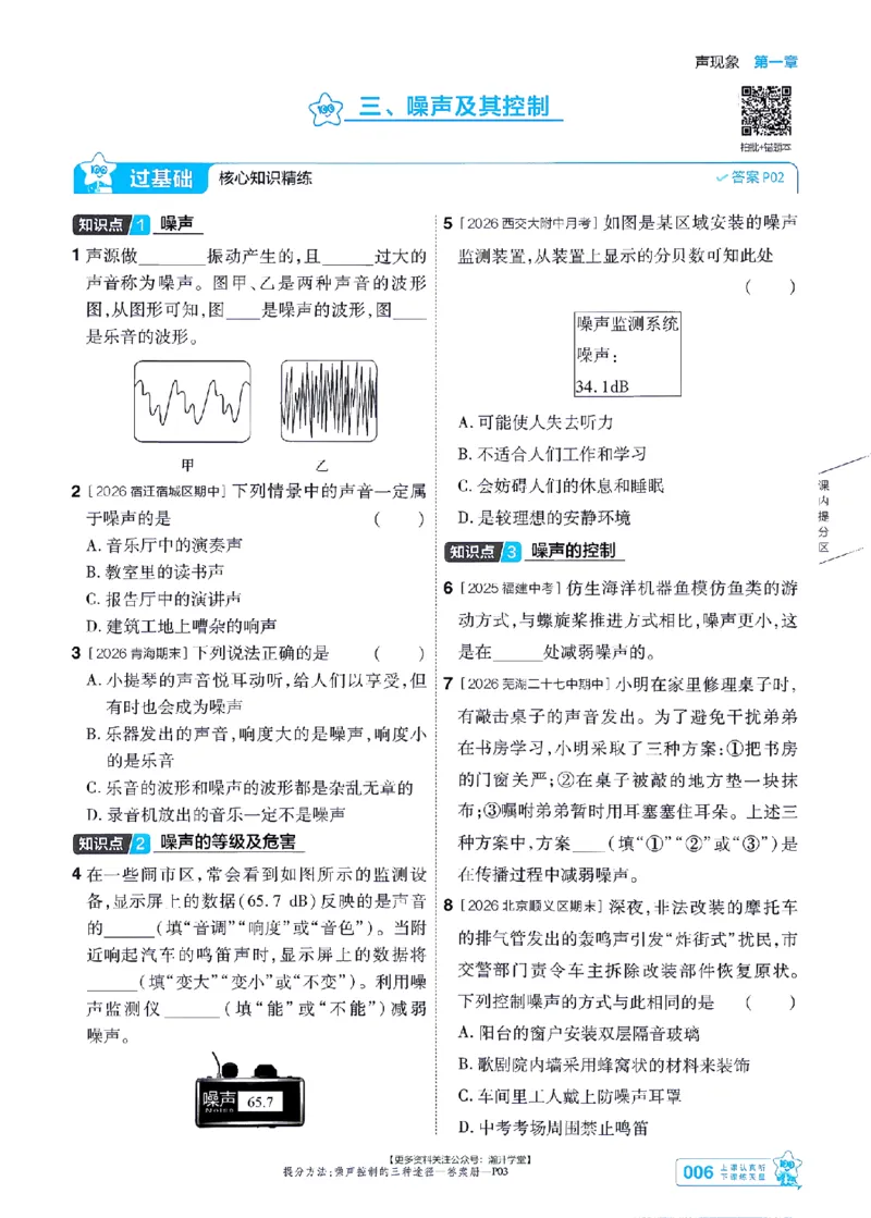《2027一遍过物理8上苏科版主书-_2026秋初中教辅合集_2027一遍过_2026《一遍过》8上_2027《天星教育•一遍过》8上物理（苏科版）》第6页预览