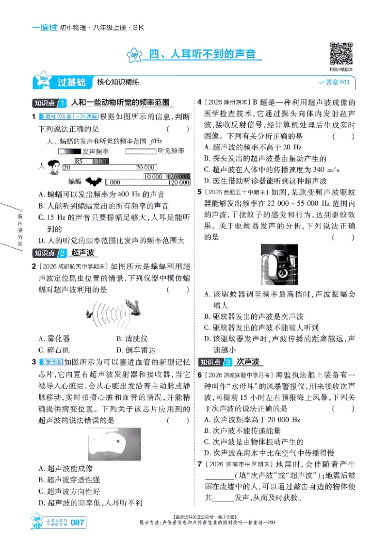 《2027一遍过物理8上苏科版主书-_2026秋初中教辅合集_2027一遍过_2026《一遍过》8上_2027《天星教育•一遍过》8上物理（苏科版）》第7页预览