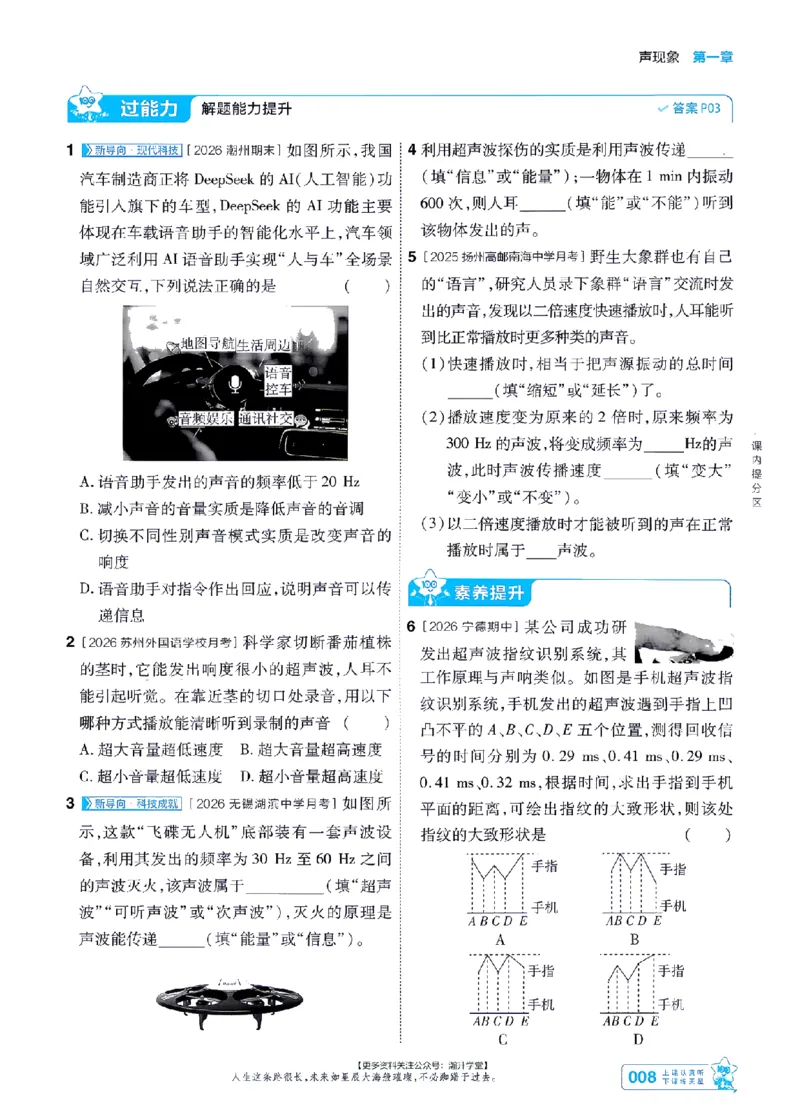 《2027一遍过物理8上苏科版主书-_2026秋初中教辅合集_2027一遍过_2026《一遍过》8上_2027《天星教育•一遍过》8上物理（苏科版）》第8页预览