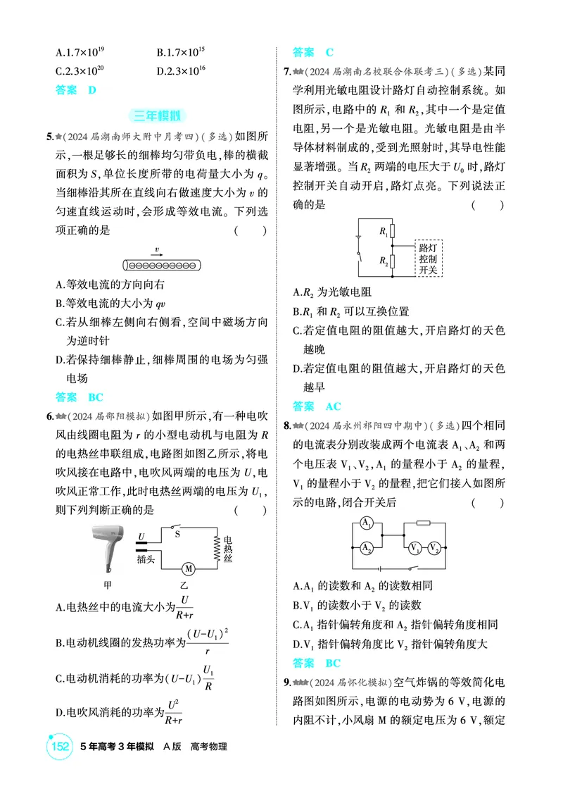 《2_精练册PDF-第10章电路及其应用_2026版教学资源包_202653高考总复习A版_湖南版_2026版.湖南版.选考总复习.物理.5·3A版_二、教师用书PDF_第10章电路及其应用_1_专题电子书》第2页预览