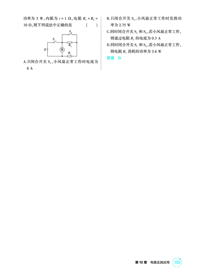 《2_精练册PDF-第10章电路及其应用_2026版教学资源包_202653高考总复习A版_湖南版_2026版.湖南版.选考总复习.物理.5·3A版_二、教师用书PDF_第10章电路及其应用_1_专题电子书》第3页预览