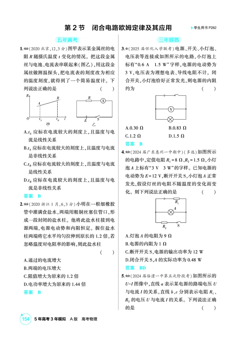 《2_精练册PDF-第10章电路及其应用_2026版教学资源包_202653高考总复习A版_湖南版_2026版.湖南版.选考总复习.物理.5·3A版_二、教师用书PDF_第10章电路及其应用_1_专题电子书》第4页预览