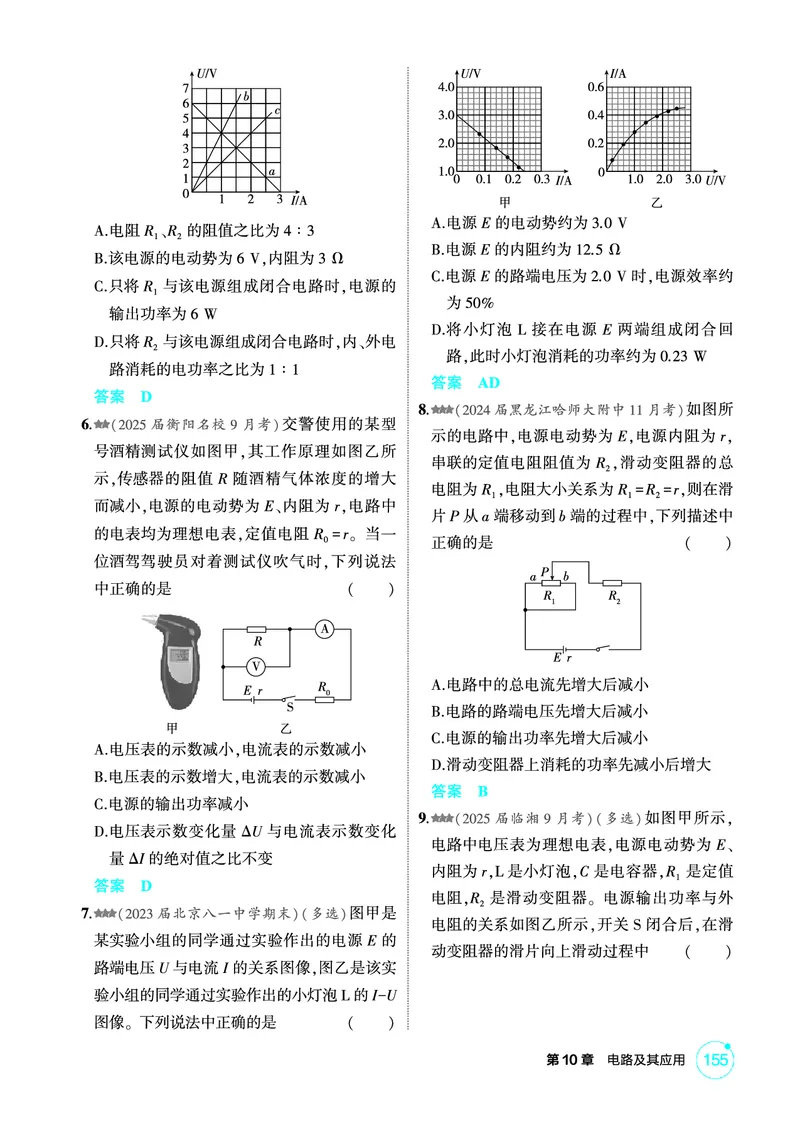 《2_精练册PDF-第10章电路及其应用_2026版教学资源包_202653高考总复习A版_湖南版_2026版.湖南版.选考总复习.物理.5·3A版_二、教师用书PDF_第10章电路及其应用_1_专题电子书》第5页预览