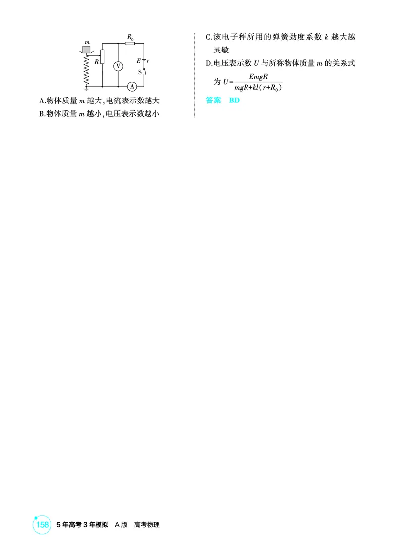 《2_精练册PDF-第10章电路及其应用_2026版教学资源包_202653高考总复习A版_湖南版_2026版.湖南版.选考总复习.物理.5·3A版_二、教师用书PDF_第10章电路及其应用_1_专题电子书》第8页预览