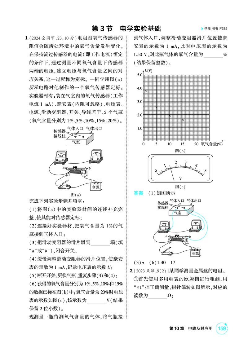 《2_精练册PDF-第10章电路及其应用_2026版教学资源包_202653高考总复习A版_湖南版_2026版.湖南版.选考总复习.物理.5·3A版_二、教师用书PDF_第10章电路及其应用_1_专题电子书》第9页预览