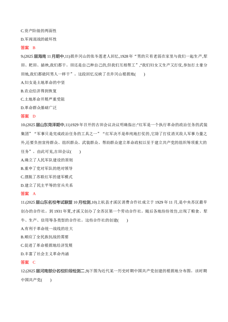 《1_7-第七单元中国成立与新民主主义革命_2026版教学资源包_202653高考总复习A版_广东版_2026版.广东版.选考总复习.历史.5·3A版_一、本书PPT、习题Word_必修中外历史纲要（上）》第3页预览