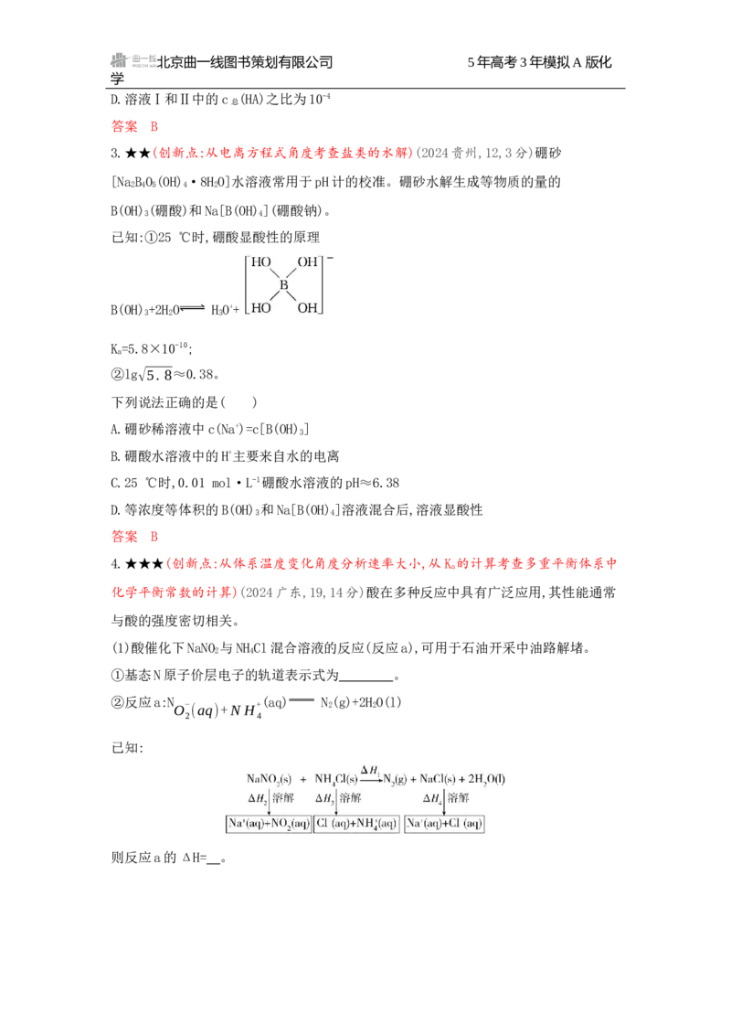 《2_精练册Word-第十章　水溶液中的离子反应与平衡_2026版教学资源包_202653高考总复习A版_广东版_2026版.广东版.选考总复习.化学.5·3A版_一、本书PPT、习题Word_1_专题资料包》第2页预览