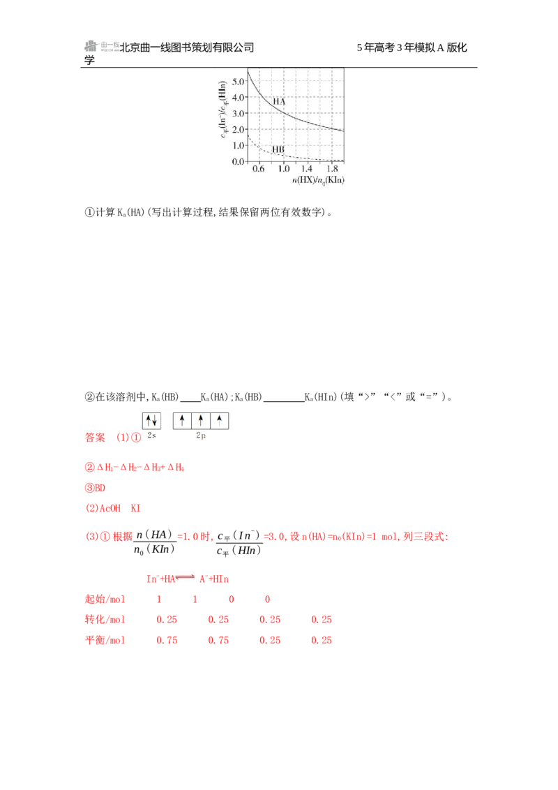 《2_精练册Word-第十章　水溶液中的离子反应与平衡_2026版教学资源包_202653高考总复习A版_广东版_2026版.广东版.选考总复习.化学.5·3A版_一、本书PPT、习题Word_1_专题资料包》第4页预览