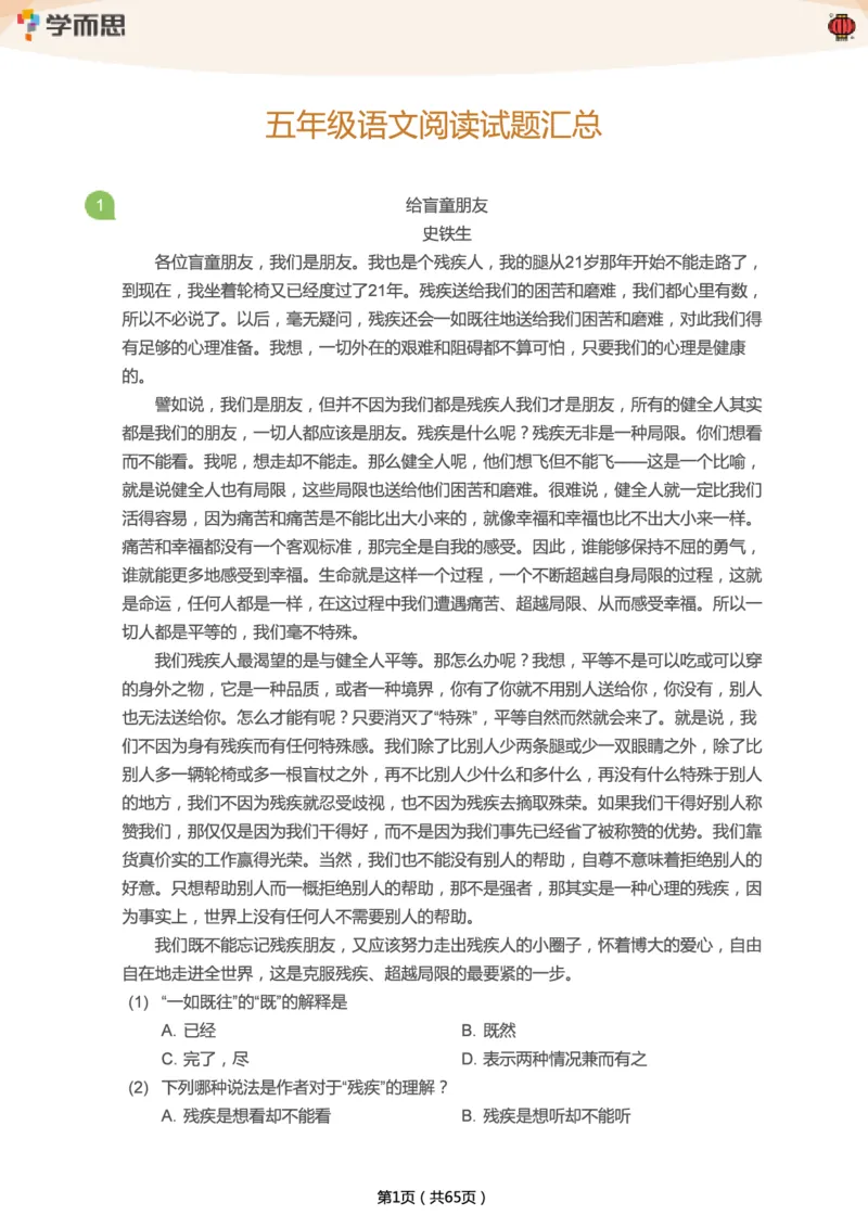 《专项练习：五年级语文阅读100篇汇总》第1页预览