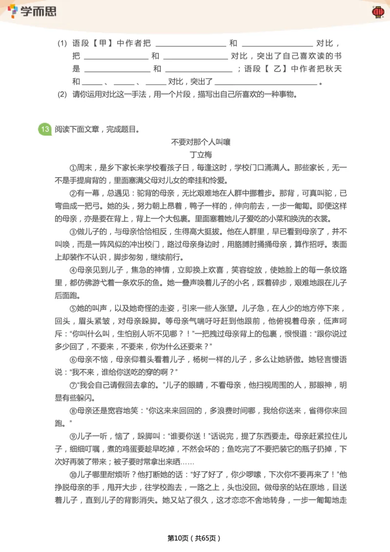 《专项练习：五年级语文阅读100篇汇总》第10页预览