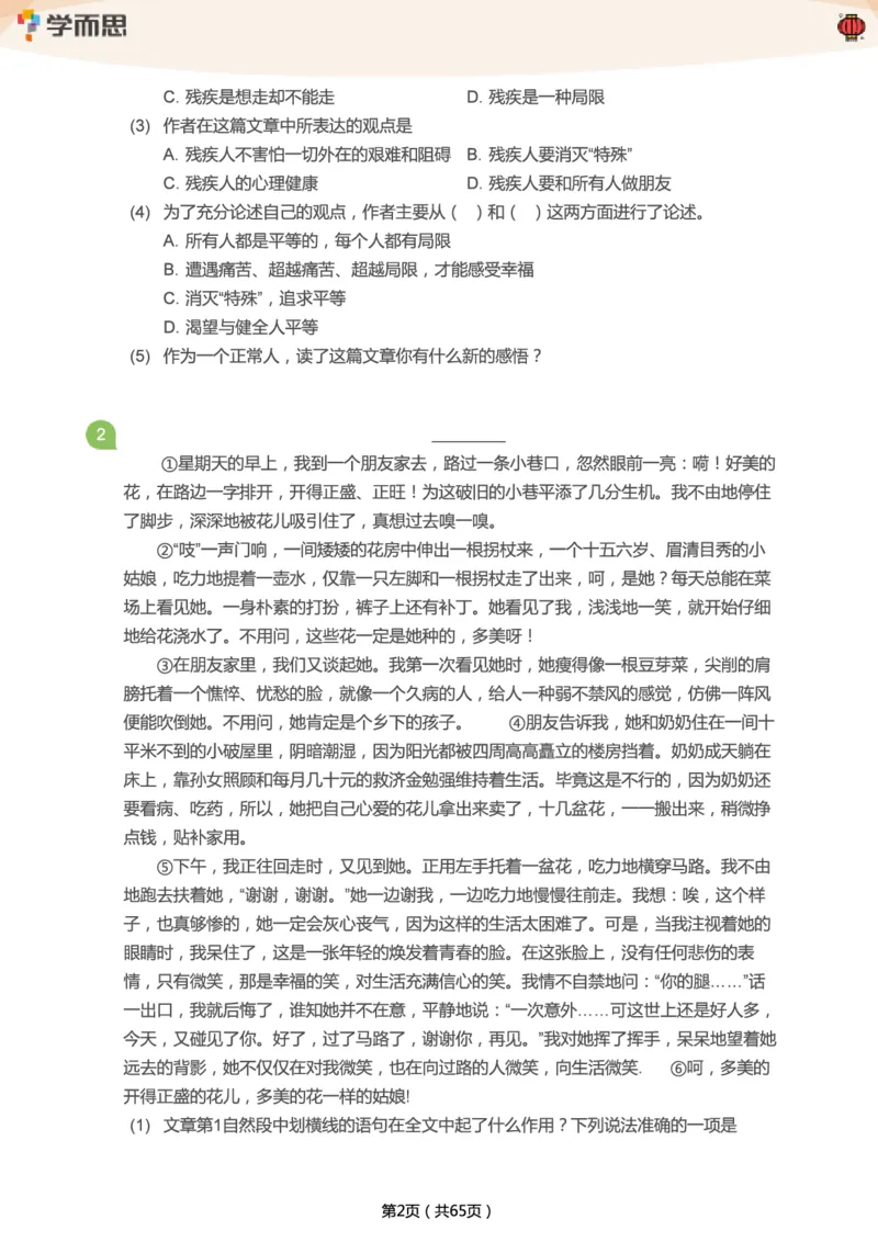 《专项练习：五年级语文阅读100篇汇总》第2页预览