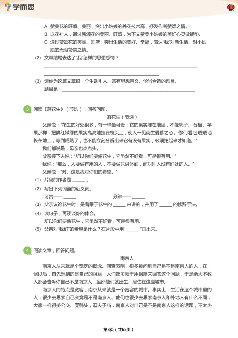 《专项练习：五年级语文阅读100篇汇总》第3页预览