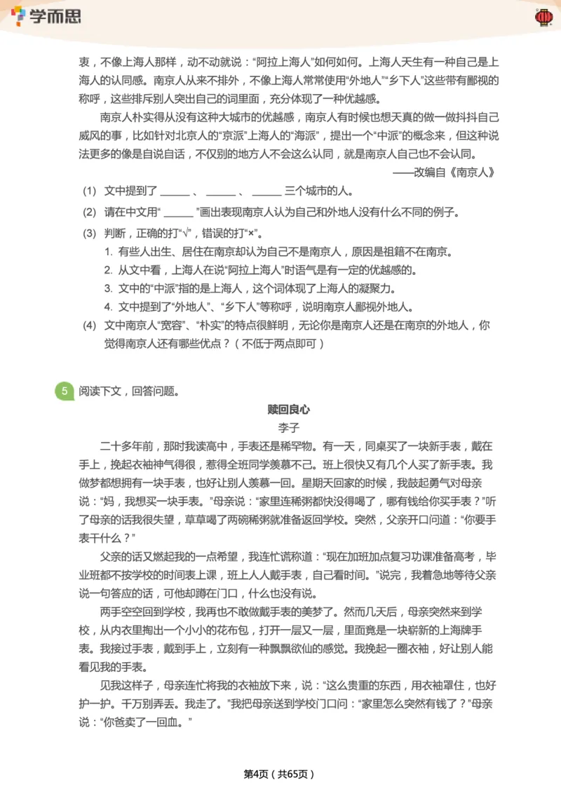 《专项练习：五年级语文阅读100篇汇总》第4页预览