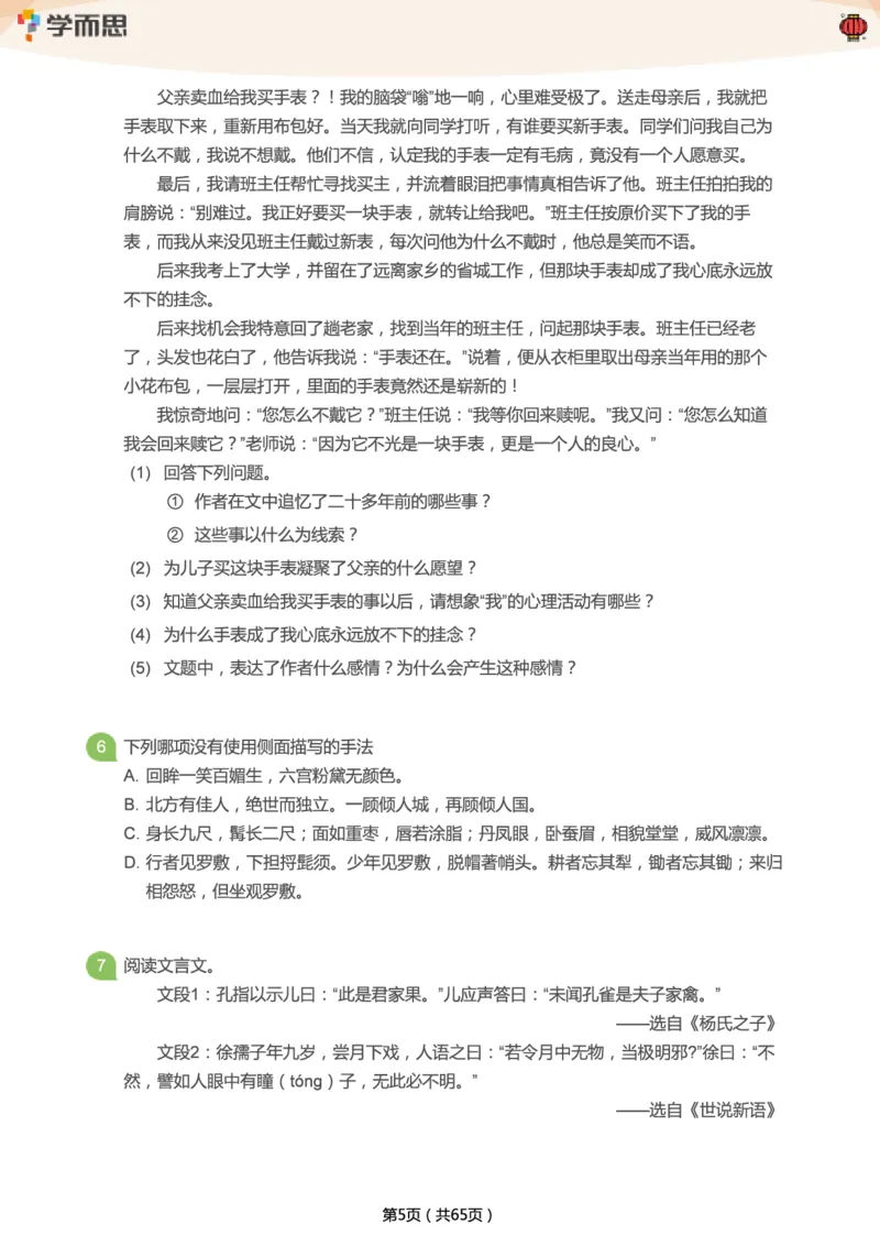 《专项练习：五年级语文阅读100篇汇总》第5页预览