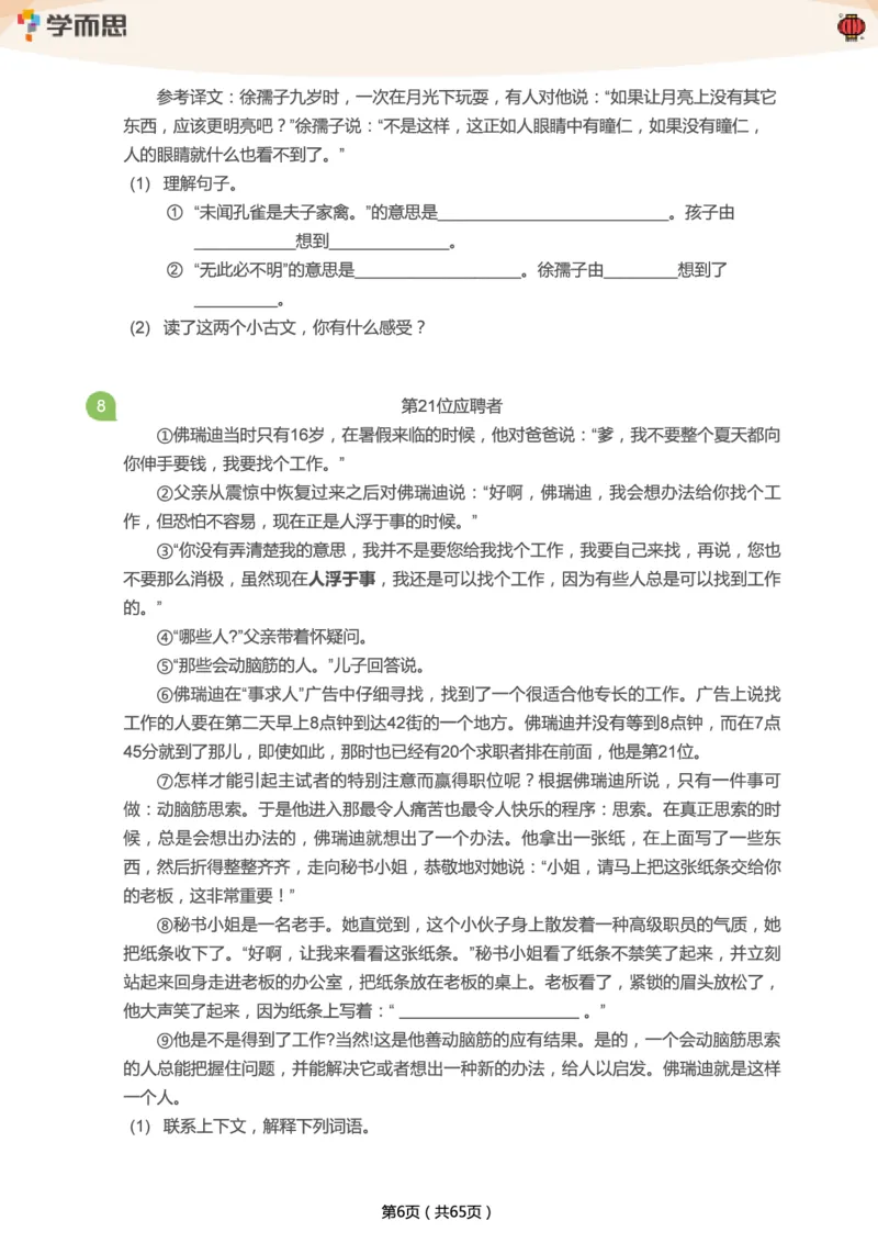 《专项练习：五年级语文阅读100篇汇总》第6页预览