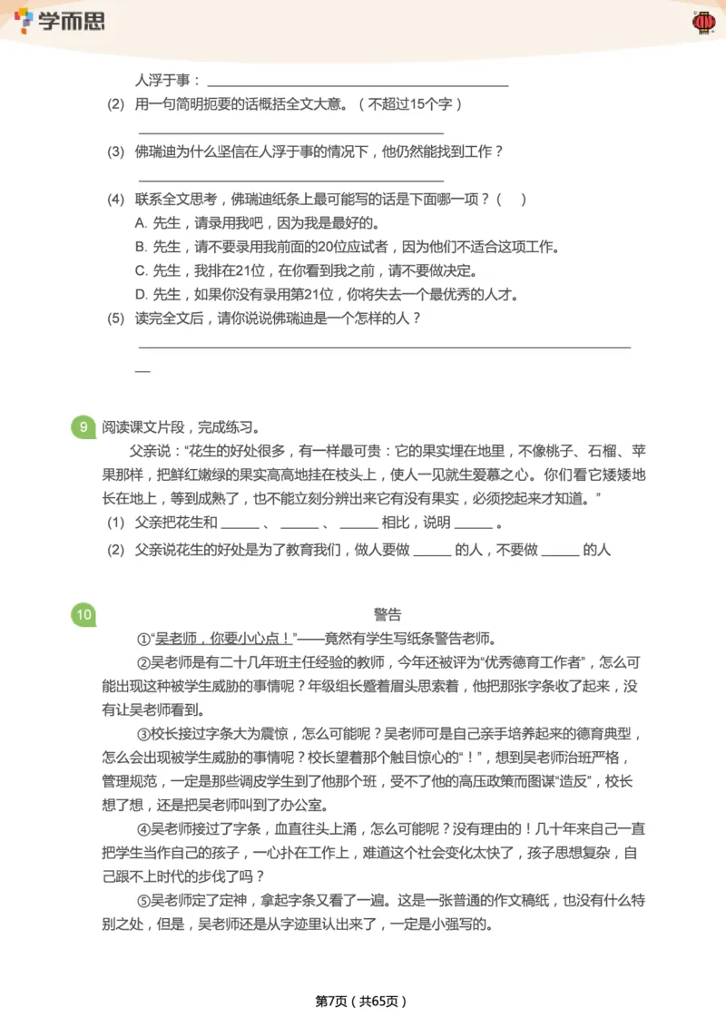 《专项练习：五年级语文阅读100篇汇总》第7页预览
