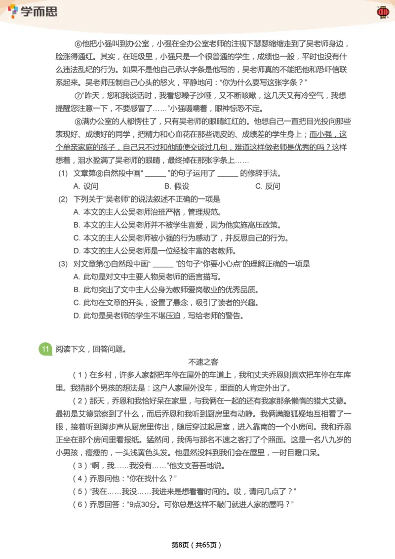 《专项练习：五年级语文阅读100篇汇总》第8页预览