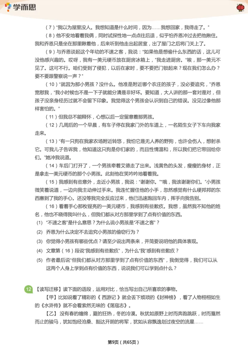 《专项练习：五年级语文阅读100篇汇总》第9页预览