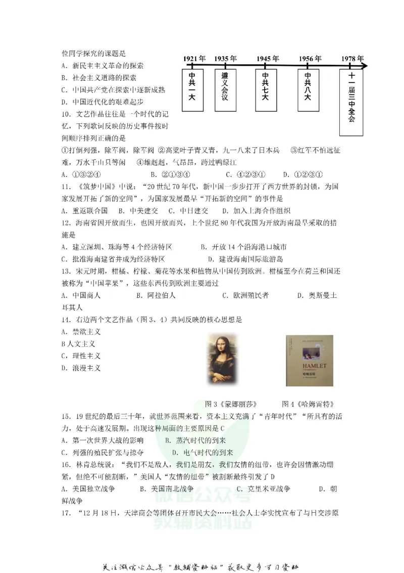 《2018山东省菏泽市中考历史真题及答案_初高中资料库_初中资料库（转存避免链接过期失效）_初中历史》第2页预览