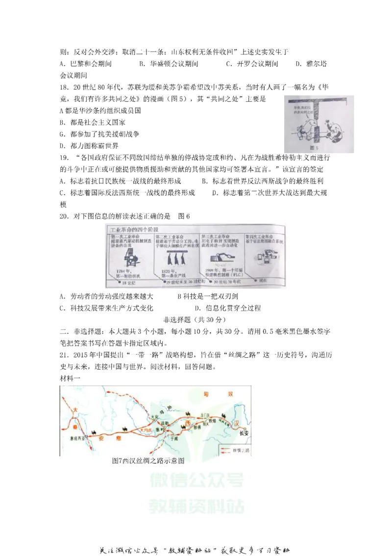 《2018山东省菏泽市中考历史真题及答案_初高中资料库_初中资料库（转存避免链接过期失效）_初中历史》第3页预览