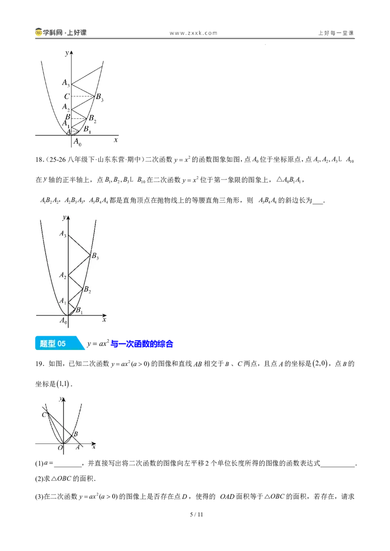 《26.2.1y=ax^2的图象和性质（分层作业）（原卷版）_2026秋初中教辅合集_2027学科网&_2026秋《同步备课系列》9上数学_第二十六章二次函数_题型专练》第5页预览