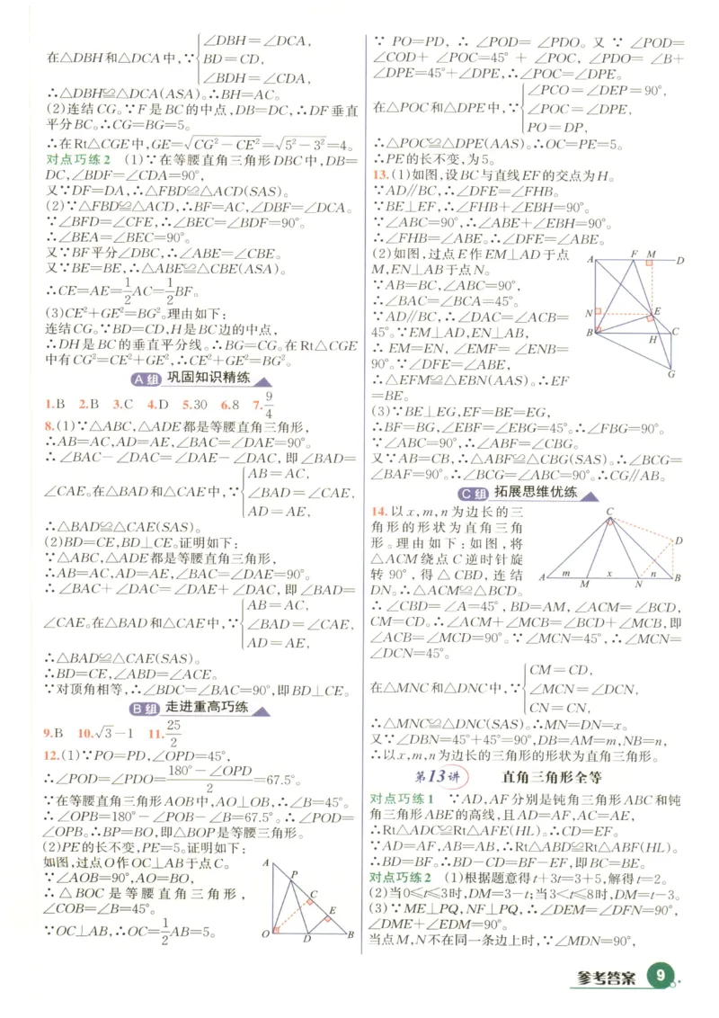 《2027《学林驿站•巧学提优》（8年级上）（数学）答案_2026秋初中教辅合集_2027学林驿站_2027《学林驿站•巧学提优》8上（数学）》第10页预览
