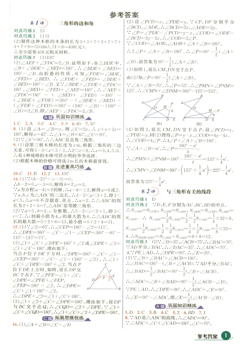 《2027《学林驿站•巧学提优》（8年级上）（数学）答案_2026秋初中教辅合集_2027学林驿站_2027《学林驿站•巧学提优》8上（数学）》第2页预览