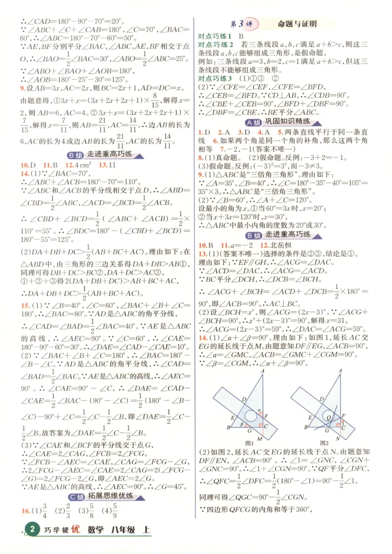 《2027《学林驿站•巧学提优》（8年级上）（数学）答案_2026秋初中教辅合集_2027学林驿站_2027《学林驿站•巧学提优》8上（数学）》第3页预览