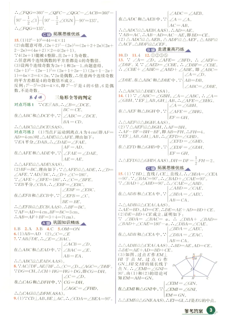 《2027《学林驿站•巧学提优》（8年级上）（数学）答案_2026秋初中教辅合集_2027学林驿站_2027《学林驿站•巧学提优》8上（数学）》第4页预览