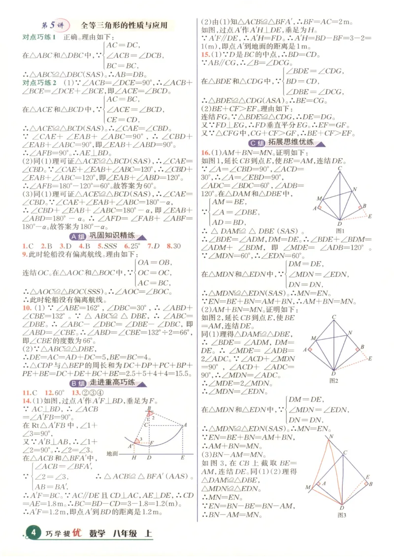 《2027《学林驿站•巧学提优》（8年级上）（数学）答案_2026秋初中教辅合集_2027学林驿站_2027《学林驿站•巧学提优》8上（数学）》第5页预览