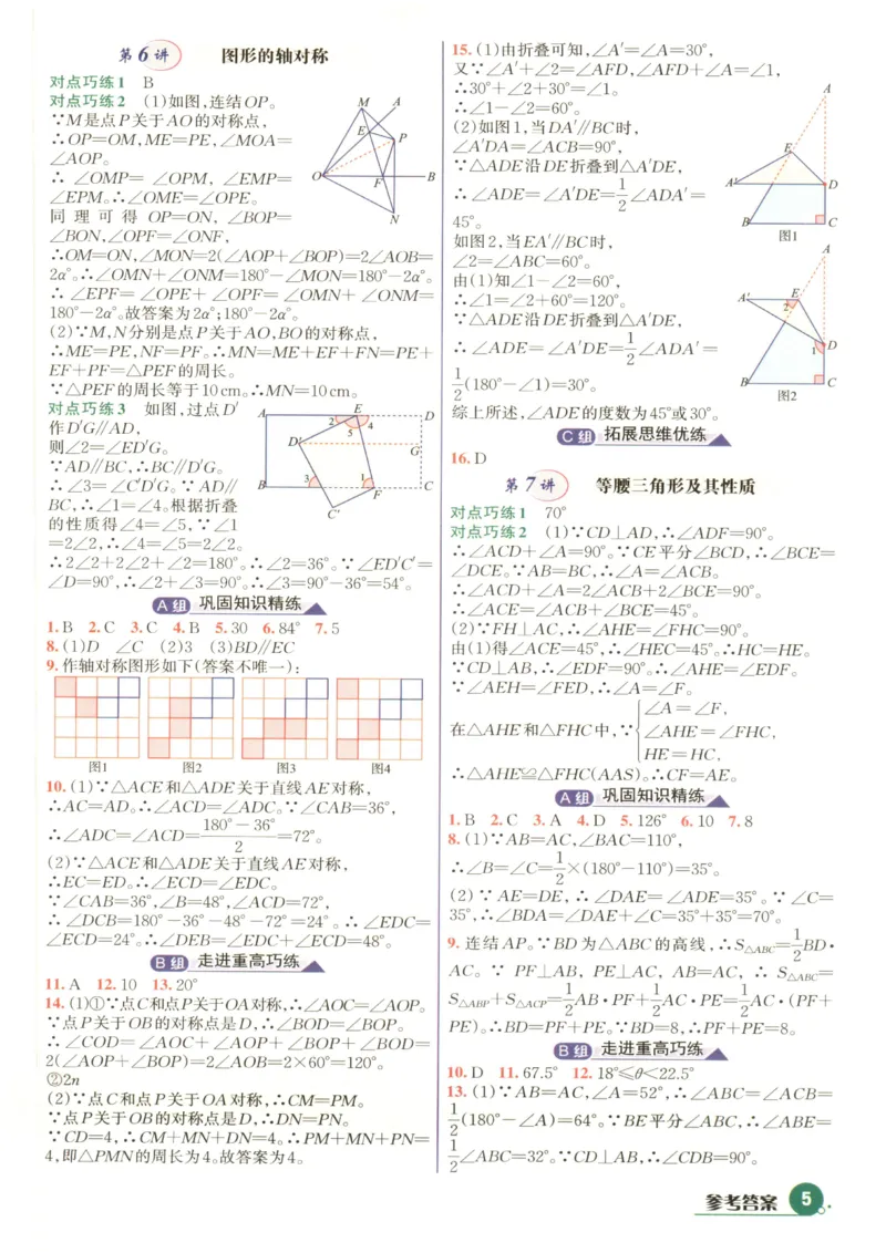 《2027《学林驿站•巧学提优》（8年级上）（数学）答案_2026秋初中教辅合集_2027学林驿站_2027《学林驿站•巧学提优》8上（数学）》第6页预览