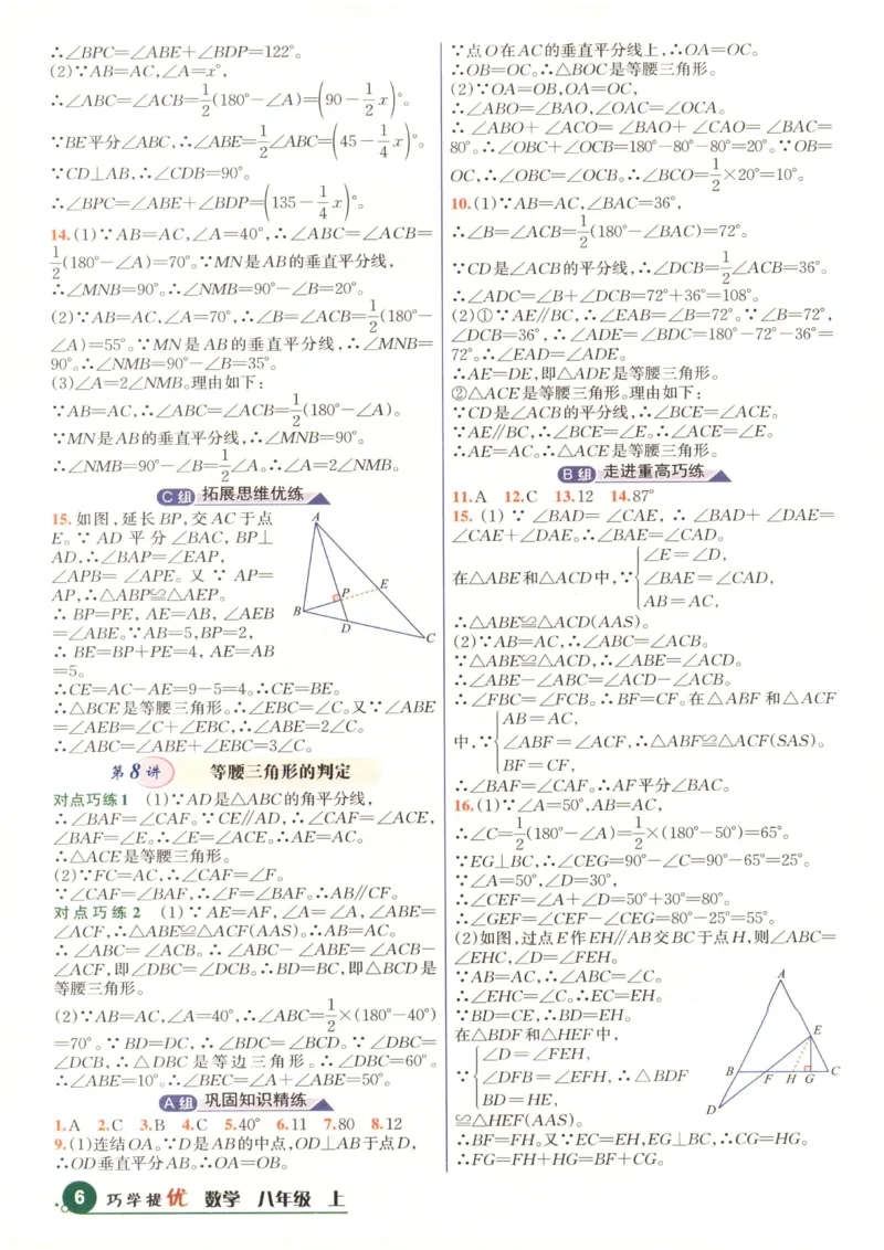 《2027《学林驿站•巧学提优》（8年级上）（数学）答案_2026秋初中教辅合集_2027学林驿站_2027《学林驿站•巧学提优》8上（数学）》第7页预览