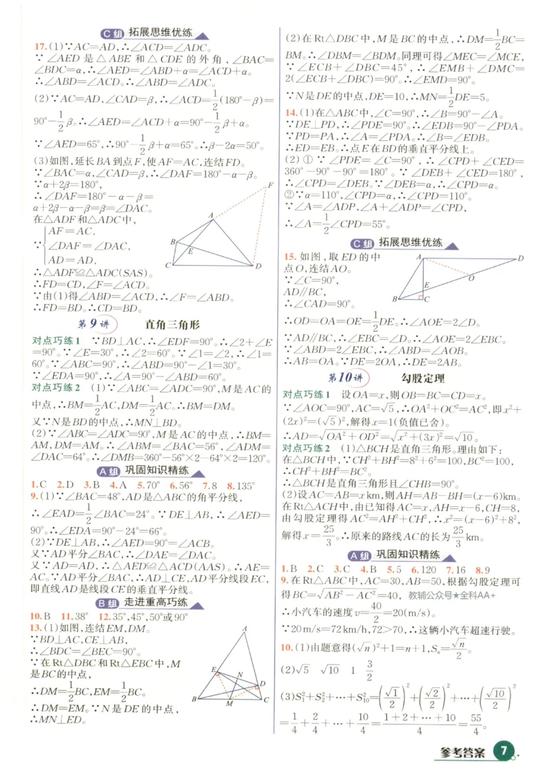 《2027《学林驿站•巧学提优》（8年级上）（数学）答案_2026秋初中教辅合集_2027学林驿站_2027《学林驿站•巧学提优》8上（数学）》第8页预览