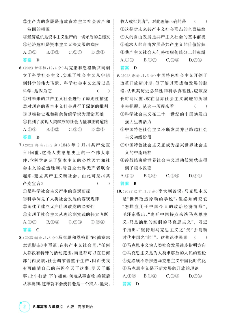 《2_精练册第一课　社会主义从空想到科学、从理论到实践的发展_2026版教学资源包_202653高考总复习A版_广东版_2026版.广东版.选考总复习.政治.5·3A版_一、图书电子教参_4_PDF教参电子书》第2页预览