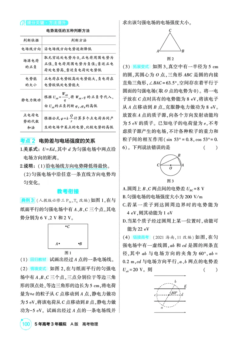 《2_精讲册PDF09-第9章静电场_2026版教学资源包_202653高考总复习A版_江苏版_2026版.江苏版.选考总复习.物理.5·3A版_二、教师用书PDF_第9章静电场_1_PDF教参电子书》第7页预览