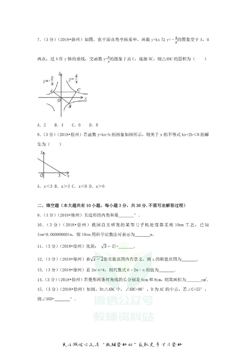 《2018江苏省徐州市中考数学真题及答案_初高中资料库_初中资料库（转存避免链接过期失效）_初中数学》第2页预览