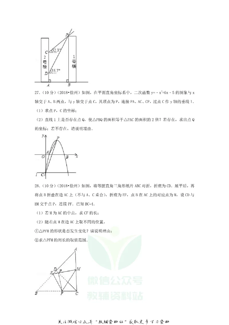 《2018江苏省徐州市中考数学真题及答案_初高中资料库_初中资料库（转存避免链接过期失效）_初中数学》第6页预览