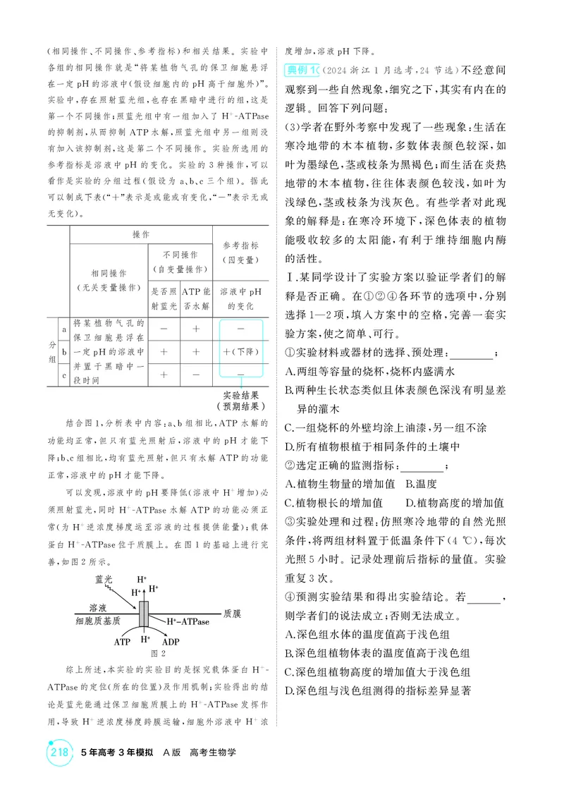 《2_精讲册-微专题4实验分析与设计_2026版教学资源包_202653高考总复习A版_湖南版_2026版.湖南版.选考总复习.生物.5·3A版_微专题_微专题4实验分析与设计_4_PDF教参电子书》第2页预览
