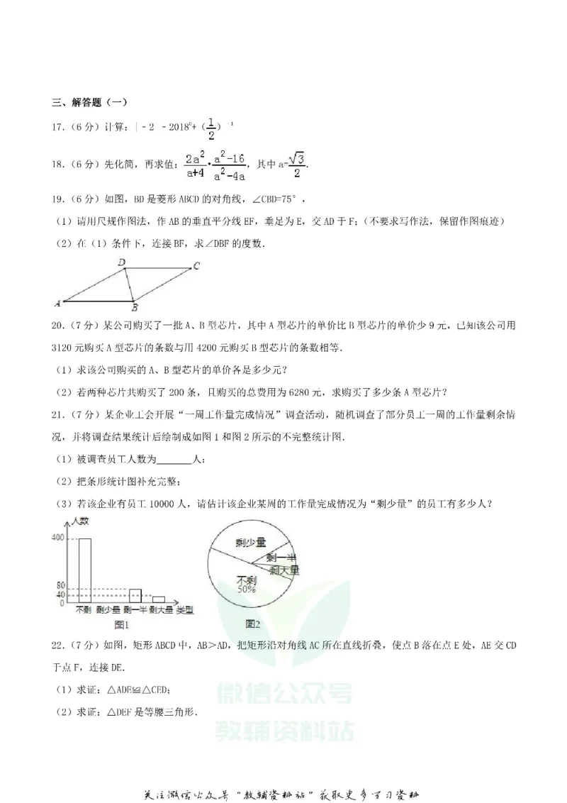 《2018广东省中考数学真题及答案_初高中资料库_初中资料库（转存避免链接过期失效）_初中数学》第3页预览