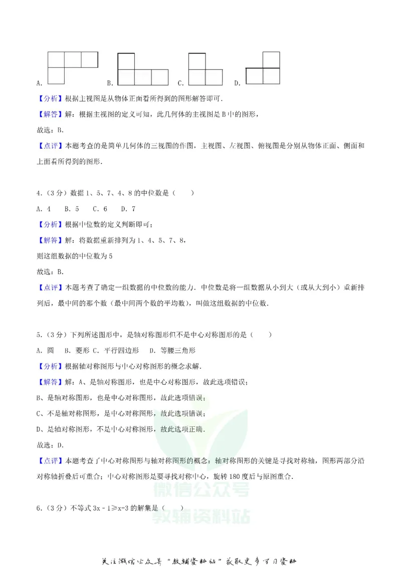 《2018广东省中考数学真题及答案_初高中资料库_初中资料库（转存避免链接过期失效）_初中数学》第7页预览