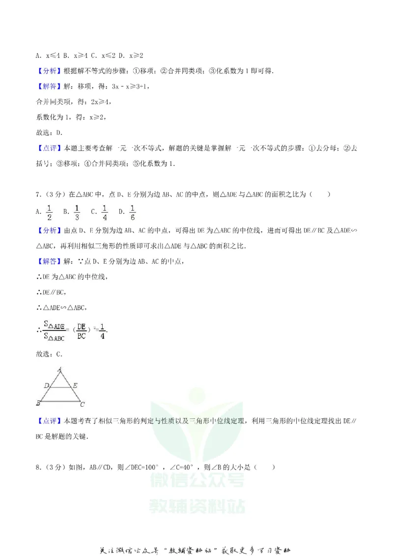 《2018广东省中考数学真题及答案_初高中资料库_初中资料库（转存避免链接过期失效）_初中数学》第8页预览