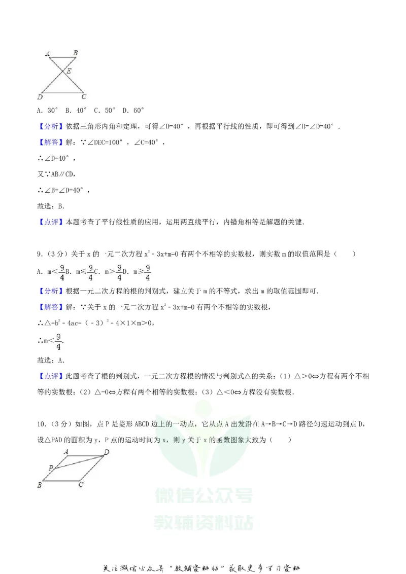 《2018广东省中考数学真题及答案_初高中资料库_初中资料库（转存避免链接过期失效）_初中数学》第9页预览