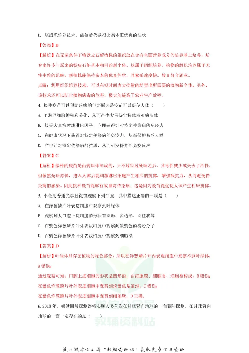 《2018浙江省杭州市中考生物真题及答案_初高中资料库_初中资料库（转存避免链接过期失效）_初中生物》第2页预览