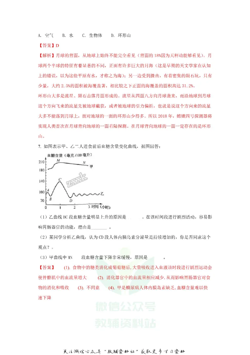 《2018浙江省杭州市中考生物真题及答案_初高中资料库_初中资料库（转存避免链接过期失效）_初中生物》第3页预览