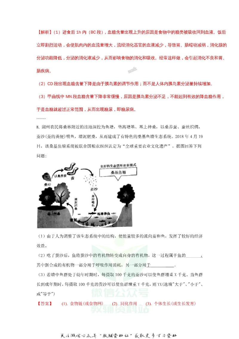 《2018浙江省杭州市中考生物真题及答案_初高中资料库_初中资料库（转存避免链接过期失效）_初中生物》第4页预览