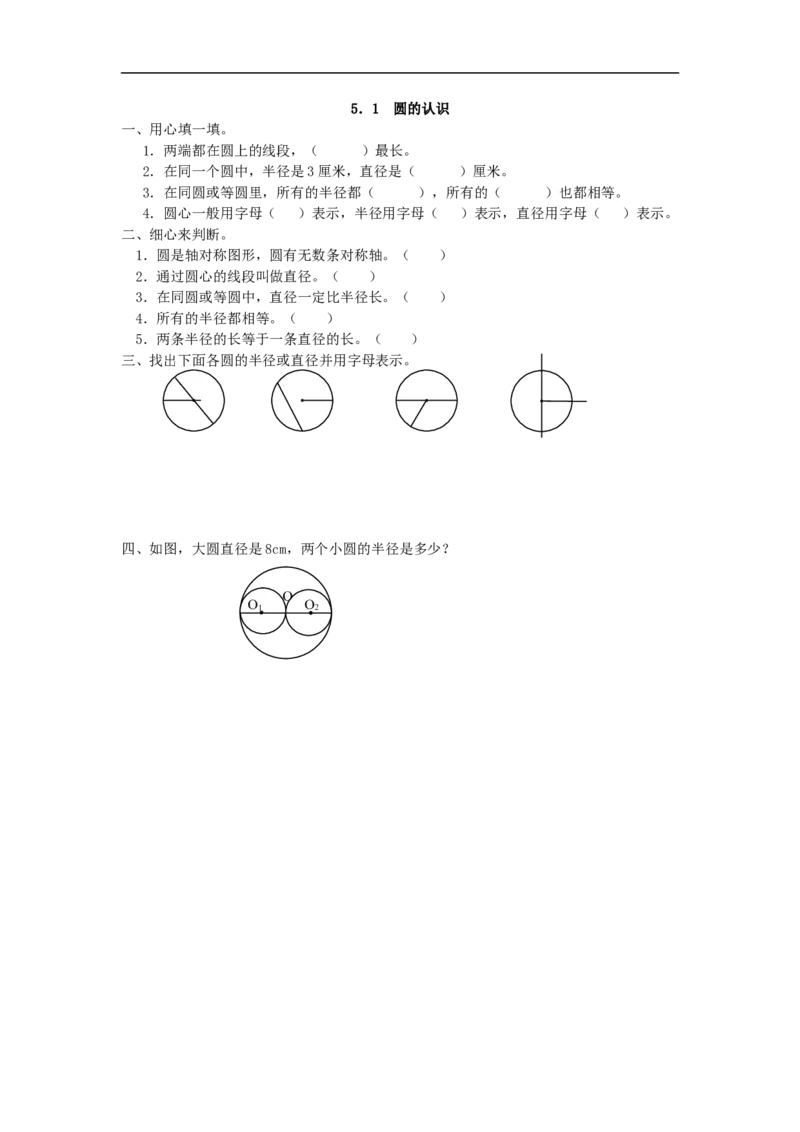 《六(上)人教版数学五单元课时.1_6年级上册同步教辅_6上数学_六上数学人教版课课练》第1页预览