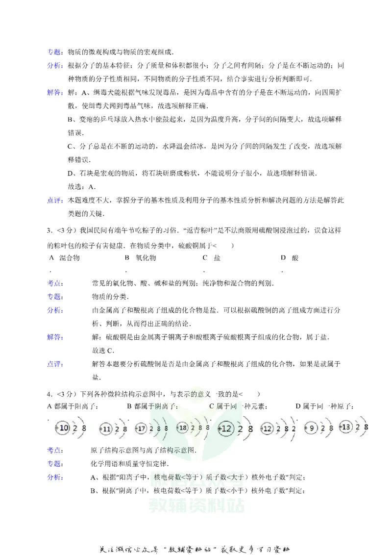《2018贵州省毕节市中考化学试卷及答案_初高中资料库_初中资料库（转存避免链接过期失效）_初中化学》第2页预览