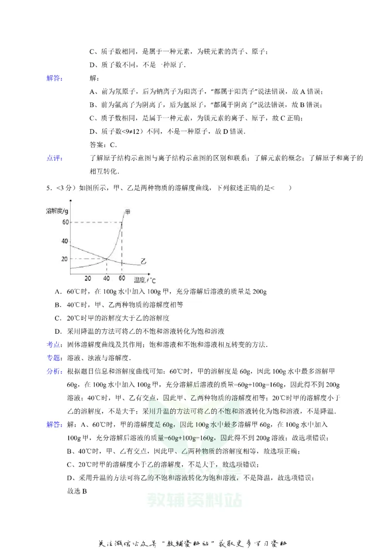 《2018贵州省毕节市中考化学试卷及答案_初高中资料库_初中资料库（转存避免链接过期失效）_初中化学》第3页预览
