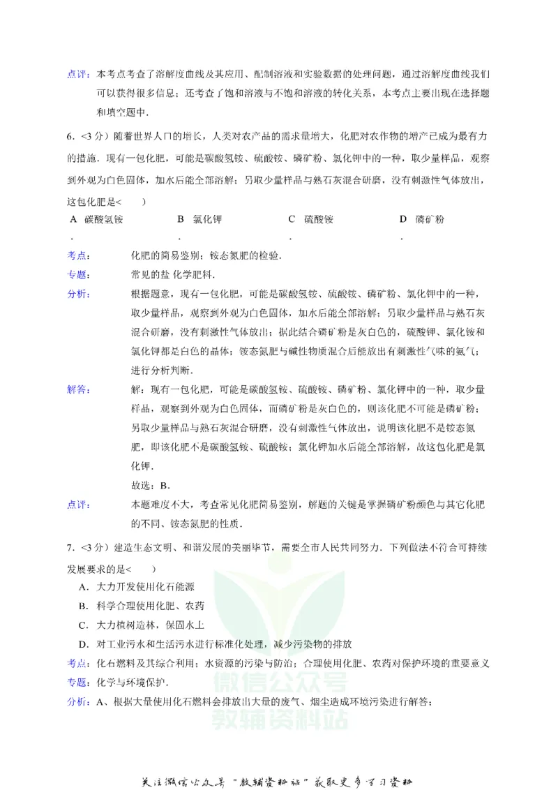 《2018贵州省毕节市中考化学试卷及答案_初高中资料库_初中资料库（转存避免链接过期失效）_初中化学》第4页预览
