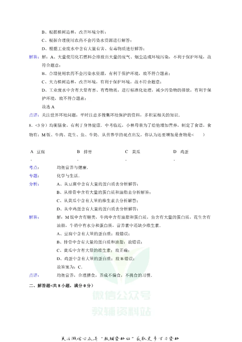 《2018贵州省毕节市中考化学试卷及答案_初高中资料库_初中资料库（转存避免链接过期失效）_初中化学》第5页预览